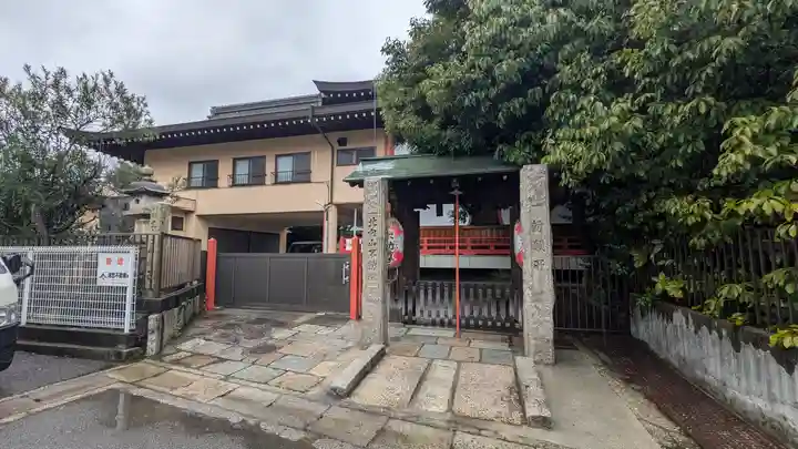 北向山不動院(京都府)