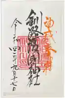 釧路護国神社の御朱印
