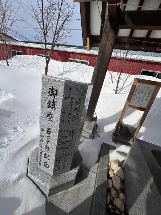 新川皇大神社の御朱印