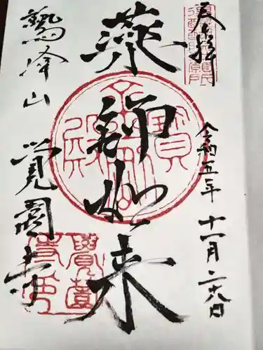 覚園寺(神奈川県)