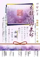 坪沼八幡神社(宮城県)