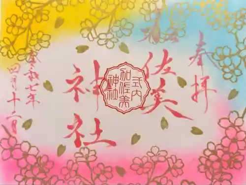 加佐美神社(岐阜県)