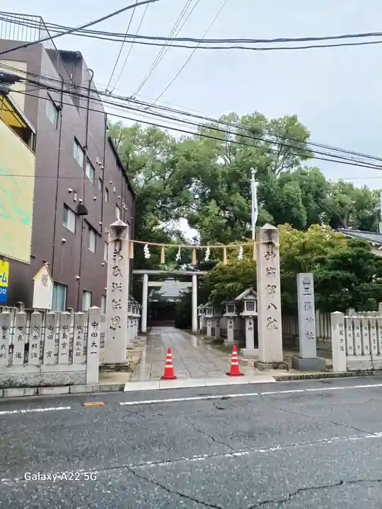 三篠神社(広島県)