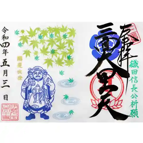 伊勢の国 四天王寺(三重県)