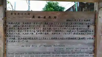 善名称院（真田庵）(和歌山県)