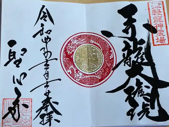 聖心寺(青森県)