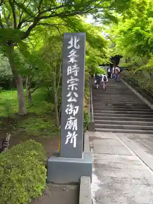 円覚寺(神奈川県)