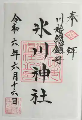 川越氷川神社(埼玉県)