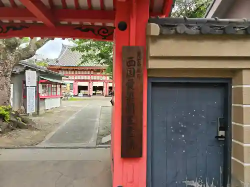 愛染堂勝鬘院の山門・神門