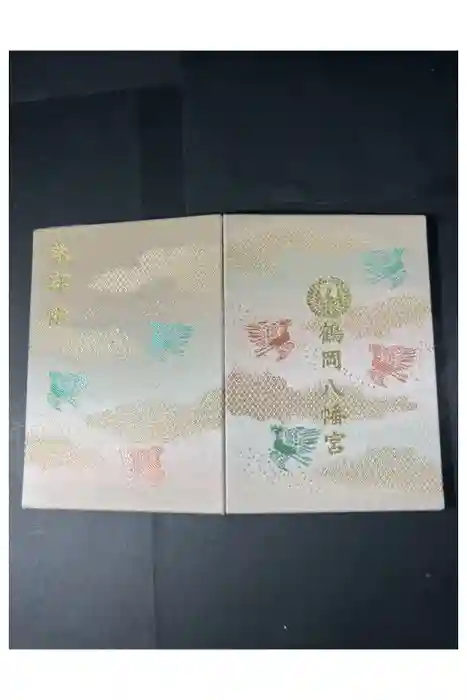 鶴岡八幡宮の御朱印帳