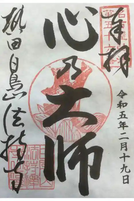 法持寺の御朱印