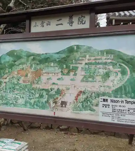 二尊院のその他建物