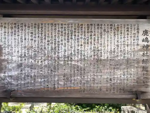 鹿嶋神社の歴史