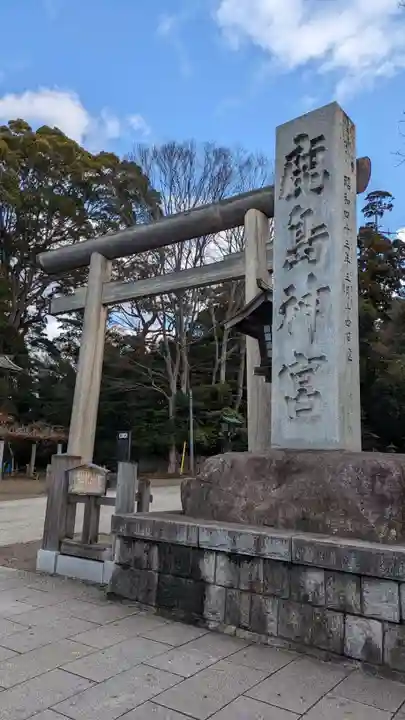 鹿島神宮の鳥居