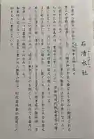 石清水八幡宮石清水社(京都府)