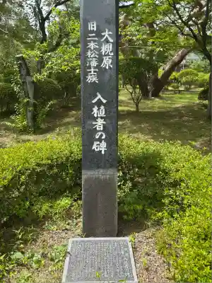 開成山大神宮(福島県)