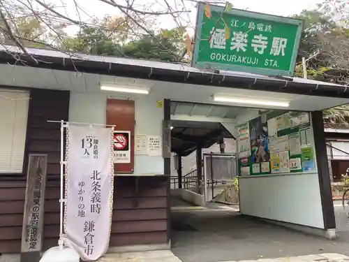 極楽寺（霊鷲山感應院極楽律寺）の周辺