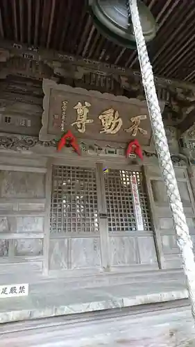 横山不動尊の本殿・本堂