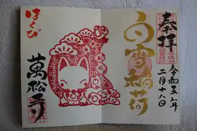 直書き御朱印💓