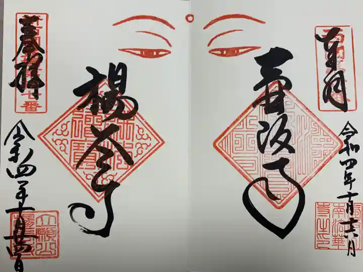 柳谷観音 楊谷寺(京都府)