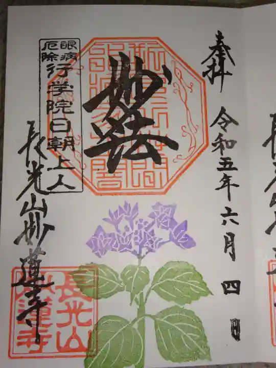 妙蓮寺の御朱印