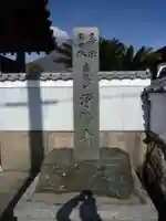浄福寺のその他建物