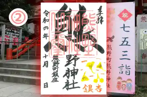 くまくま神社(導きの社 熊野町熊野神社)の御朱印