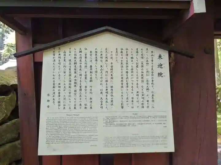 上ノ院本坊 来迎院(京都府)