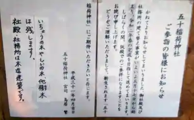 五十稲荷神社(栄寿稲荷神社)のその他建物