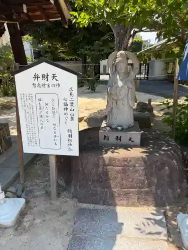 鶴羽根神社(広島県)