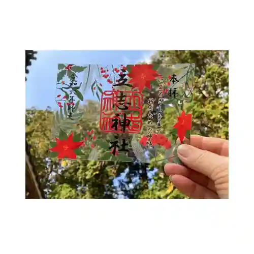 立志神社(滋賀県)