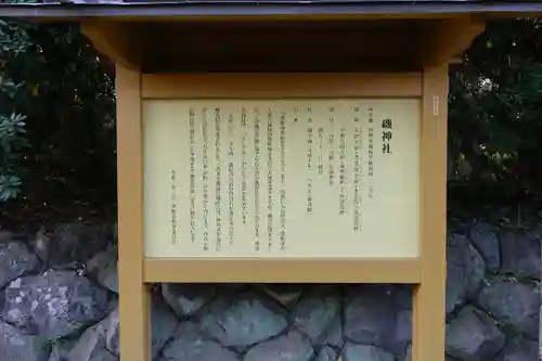 磯神社(三重県)