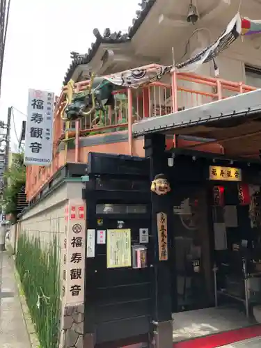 福寿観音(東京都)