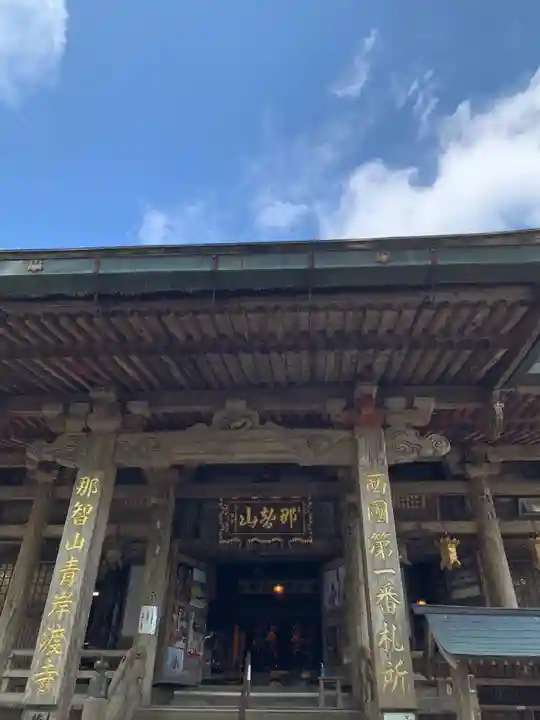 青岸渡寺の本殿・本堂