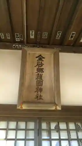 金砂郷護国神社のその他建物