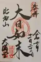 比叡山延暦寺の{uncategorized: "未分類", other: "その他", undefined: "問題あり", building: "その他建物", grave: "お墓", sacred_gate: "鳥居", guardian: "狛犬", statue: "像", buddha: "仏像", history: "歴史", nature: "自然", garden: "庭園", animal: "動物", pagoda: "塔", temizu: "手水舎", mountain_gate: "山門・神門", sanctuary: "本殿・本堂", subordinate: "末社・摂社", art: "芸術", scenery: "景色", jizo: "地蔵", ema: "絵馬", goshuin: "御朱印", omikuji: "おみくじ", items: "授与品その他", amulet: "お守り", goshuincho: "御朱印帳", eats: "食事", festival: "お祭り", votive_dance: "神楽", shichigosan: "七五三参", wedding: "結婚式", experience: "体験その他", initially: "初詣", around: "周辺", anti_infection: "感染症対策"}
