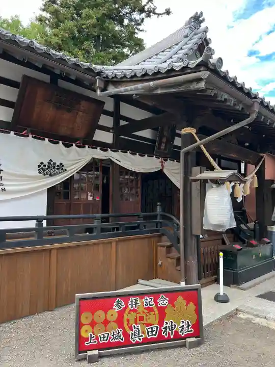 眞田神社(長野県)