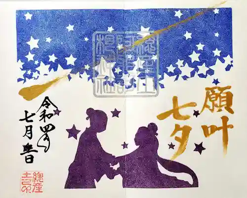 阿邪訶根神社の御朱印