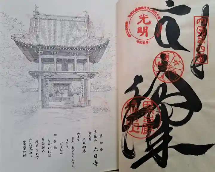 大日寺(徳島県)