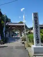 秋葉總本殿可睡斎の山門・神門
