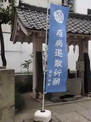 須賀神社(東京都)