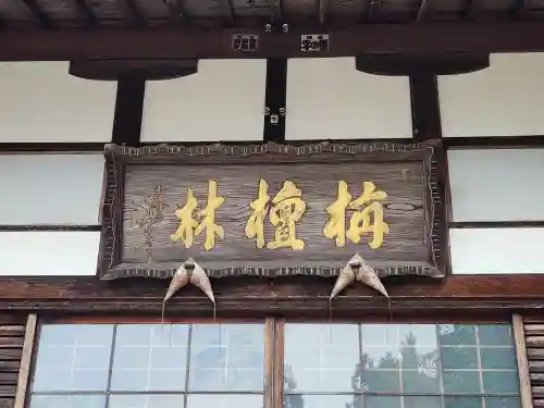 大林寺の本殿・本堂