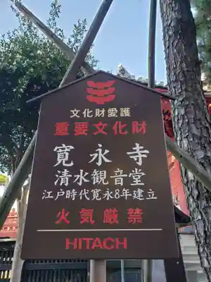 清水観音堂(東京都)