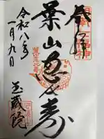 玉蔵院(神奈川県)