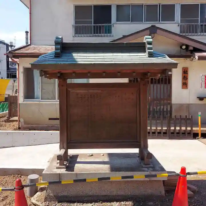 池袋御嶽神社の歴史