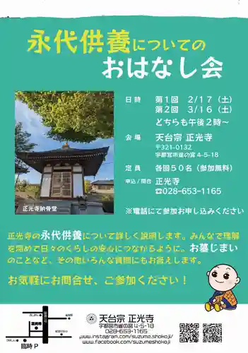天台宗　正光寺(栃木県)