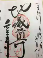 壬生寺(京都府)