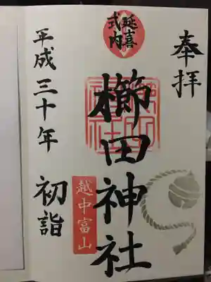 櫛田神社(富山県)