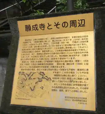 願成寺(神奈川県)