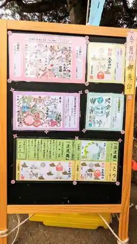 大宮・大原神社の御朱印